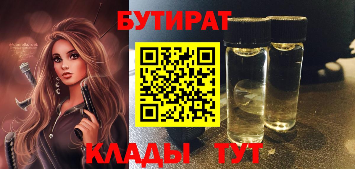 БУТИРАТ буратино  Вход с VPN  Сертолово 