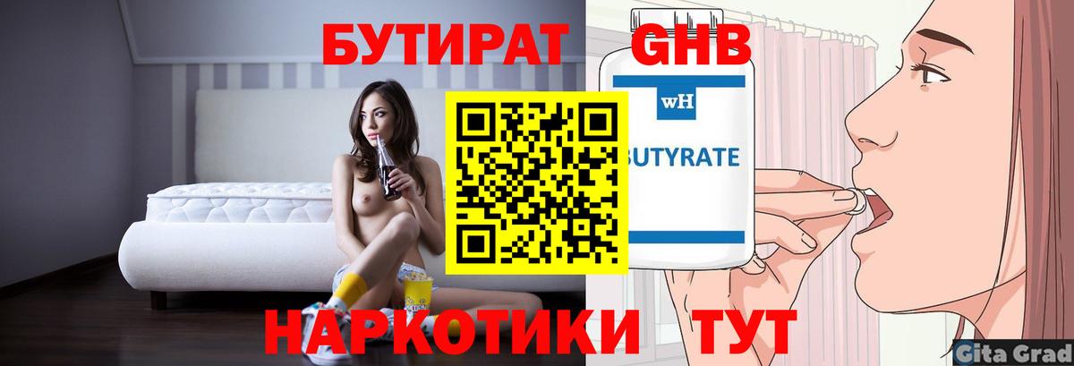БУТИРАТ 1.4BDO Сертолово