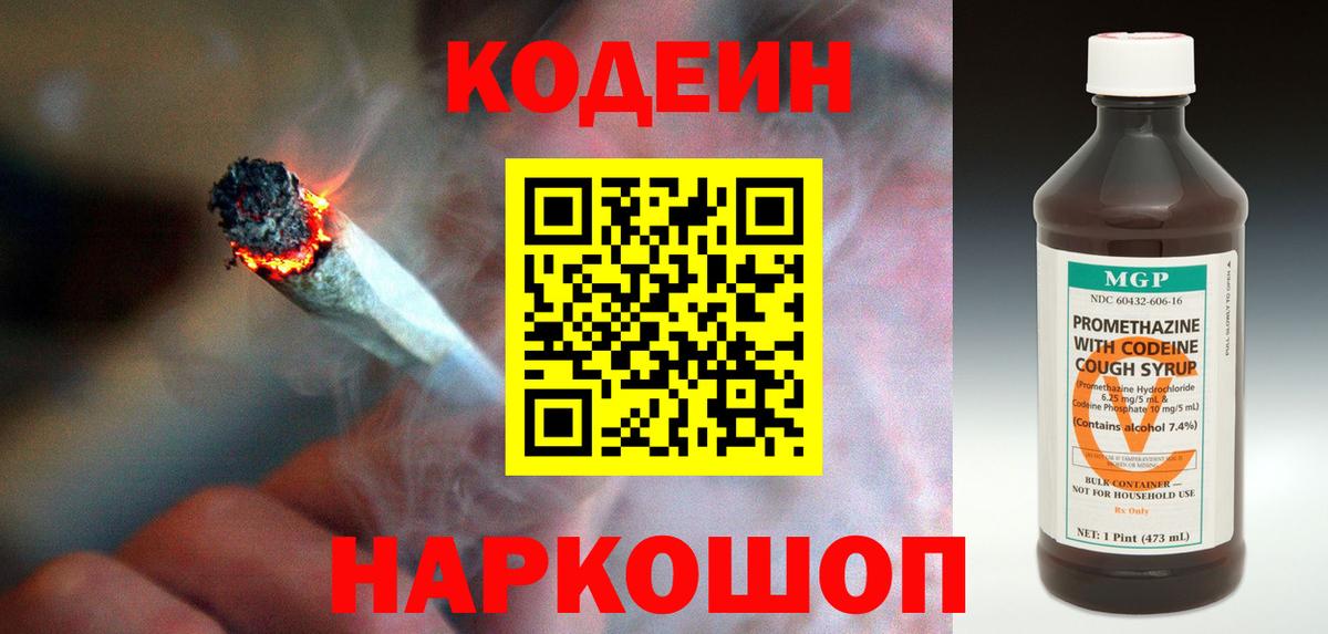Сертолово  Кодеин Purple Drank  Вход с VPN  Кодеин Purple Drank 