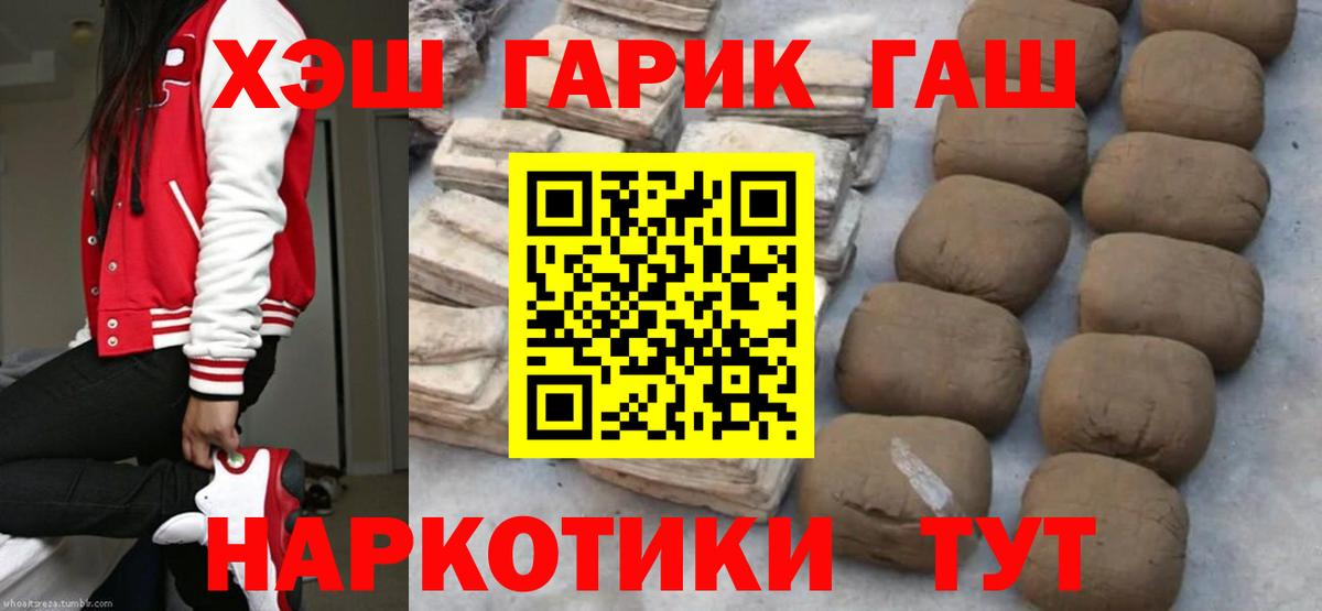 Гашиш хэш  ГАШ индика сатива  где продают наркотики  Вход с VPN  Сертолово 