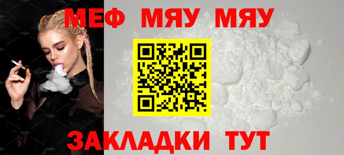 МЯУ-МЯУ мука  МЕФ  Вход с VPN  Сертолово  Меф мука 