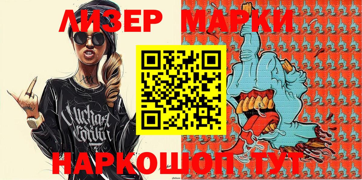Наркотические марки 1500мкг Сертолово
